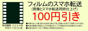 フィルム現像割引クーポン