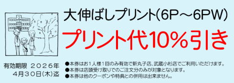 フィルム現像割引クーポン